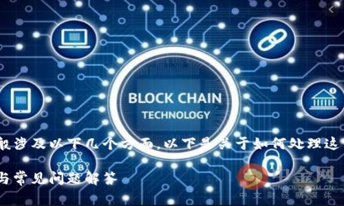 在卸载了Tokenim后，重新登录的步骤一般涉及以下几个方面。以下是关于如何处理这一情况的详细介绍，包括常见问题的解答。

Tokenim卸载后如何重新登录，解决方案与常见问题解答