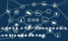 关于Tokenim和比特币之间的