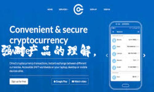 
  Tokenim升级不及时？问题解决全攻略！ / 

关键词
 guanjianci Tokenim, 升级, 问题解决, 使用指南 /guanjianci 

内容大纲
1. 引言
   - Tokenim的背景介绍
   - 升级的重要性

2. Tokenim升级不及时的常见原因
   - 软件版本过旧
   - 网络问题
   - 用户操作失误

3. 如何检查Tokenim的当前版本 
   - 查询版本的方法
   - 确认最新版本的来源

4. Tokenim的升级步骤
   - 手动升级
   - 自动升级的设置

5. 升级后常见问题及解决方案
   - 升级失败
   - 升级后的功能不正常

6. 实用技巧
   - 备份数据
   - 参与社区讨论

7. 结论
   - 总结Tokenim升级的最佳实践

正文内容

### 1. 引言
Tokenim是一个广泛应用于区块链和数字货币领域的工具，旨在为用户提供安全、便捷的资产管理服务。随着技术的不断发展，Tokenim也需要进行定期的升级，以提供更好的服务和增加新的功能。然而，在实际使用中，用户可能会遇到Tokenim升级不及时的问题，这可能会影响到整个资产管理的效率和安全性。

本文将讨论Tokenim升级不及时的原因，以及如何有效地解决这些问题。希望能够帮助用户更好地理解和使用Tokenim，提高其使用体验。

### 2. Tokenim升级不及时的常见原因
当用户发现Tokenim没有及时升级时，可能会感到困惑和不安。理解造成这一问题的原因，将有助于更快速地找到解决方案。以下是几个常见的原因：

#### 2.1 软件版本过旧
在数字化时代，软件版本的更新速度往往是非常快的。如果用户没有及时关注Tokenim的更新公告，可能会使用较旧的版本，而这版本可能已经存在很多功能缺失或者安全隐患。

#### 2.2 网络问题
网络连接不稳或者防火墙设置错误，都会导致Tokenim更新过程中出现问题。用户需确保网络畅通，以免错过重要的升级机会。

#### 2.3 用户操作失误
有时候，用户在进行更新操作时，可能因为不熟悉流程而造成操作失误。例如，未按照正确的步骤进行手动升级，或者在配置自动更新时出现错误。

### 3. 如何检查Tokenim的当前版本 
在解决Tokenim升级不及时的问题之前，用户首先需要了解自己当前使用的版本。以下是一些有效的检查方法：

#### 3.1 查询版本的方法
可以通过Tokenim软件的“关于”页面来查看当前的版本信息。通常在应用界面的右上或设置菜单中会有，用户只需点击即可查看。

#### 3.2 确认最新版本的来源
用户需要访问Tokenim的官方网站或者相关的社交媒体渠道，以确保获取到最新的版本信息和升级方法。官网通常会提供最可靠的信息源。

### 4. Tokenim的升级步骤
一旦确定自己使用的版本较旧，就可以开始进行升级。Tokenim的升级主要可以分为手动和自动两种方式：

#### 4.1 手动升级
手动升级一般需要用户进入Tokenim的官网下载最新版本的程序，下载后按照提示进行安装。完成安装后，重启应用以生效新的版本。

#### 4.2 自动升级的设置
为了避免类似的问题，用户可以在Tokenim的设置中选择“自动升级”选项。这样一来，每次有新版本发布时，Tokenim都会自动下载并安装，无需人工干预。

### 5. 升级后常见问题及解决方案
在完成Tokenim的升级后，用户可能会遇到一些问题，例如升级失败或某些功能不正常。以下是常见问题及其解决方案：

#### 5.1 升级失败
如果在升级过程中出现了错误提示，首先不要慌张，检查网络连接是否正常。如果网络没有问题，再尝试重新启动Tokenim或设备后再进行升级。

#### 5.2 升级后的功能不正常
如果发现某些功能在升级后无法正常使用，建议用户先清除应用缓存，或卸载后重装最新版本，有时候这能解决许多小问题。

### 6. 实用技巧
为了确保Tokenim的顺利使用，以下是一些实用的技巧：

#### 6.1 备份数据
在进行升级之前，一定要备份好所有重要数据，以防因意外问题导致数据丢失。

#### 6.2 参与社区讨论
加入Tokenim相关的社区，随时获取最新的信息和帮助。当遭遇问题时，可以在社区中寻求支持，常常能得到快速的解决方案。

### 7. 结论
Tokenim的及时升级对于保障用户的资产安全及使用体验至关重要。本文全面阐述了Tokenim升级不及时的原因及解决方案，希望能够促进用户更有效地利用这一工具，保障数字资产的安全。

### 相关问题
#### 问题1：Tokenim升级后版本更新有什么具体改变？
Tokenim在每次升级时，都会进行不同方面的改进，例如安全性、功能、用户界面等。了解这些改变将有利于用户合理利用软件的新特性。

#### 问题2：如果遇到网络问题，该如何处理Tokenim的升级？
网络连接不畅是导致软件升级失败的常见原因，用户可以通过重启路由器、检查Wi-Fi密码、与网络服务商联系等方式解决网络问题。

#### 问题3：Tokenim是否支持多平台使用，若有不同设备的版本差异，该如何应对？
Tokenim支持多种操作系统，包括Windows、Mac、Linux和移动设备。在不同平台上使用时，用户需确保各版本的同步，避免因版本差异造成功能上的不一致。

#### 问题4：Tokenim推出新版本后，多久会通知用户？
Tokenim通常会通过应用内推送、官方网站和社会媒体等多个渠道通知用户。用户也可以自己定期检查最新版本信息，以便及时更新。

#### 问题5：升级过程中，是否可以继续使用Tokenim的旧版本？
尽管旧版本在短期内可能仍可使用，但用户应尽快更新到最新版本，以确保安全性和功能的完整性。

#### 问题6：参加Tokenim社区讨论的益处是什么？
通过参与社区，用户可以获取到最新的使用技巧、常见问题解答、以及其他用户的经验分享。这不仅能帮助他们更好地使用Tokenim，还能够增强对产品的理解。

希望这个内容能够满足您的需求！如果需要进一步的调整或补充，欢迎告知。