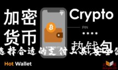 国际数字钱包App：选择合