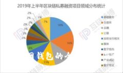 USDT官网钱包的全面解析及