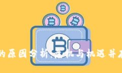 区块链钱包乱象的原因分