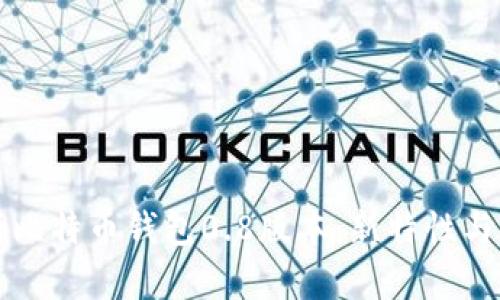 全面解析比特币钱包0.8版本：新特性与使用指南