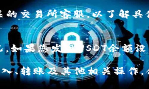 USDT如何安全存入OK钱包：详细指南与步骤
USDT, OK钱包, 加密货币, 钱包安全/guanjianci

USDT作为一种稳定币，因其与美元的1:1挂钩，被广泛应用于加密货币交易和投资。对于许多用户来说，如何将USDT安全存入OK钱包是一个重要问题。本指南将详细介绍存入USDT的步骤和注意事项，确保您的资产安全。

第一部分：什么是OK钱包？
OK钱包是由OKEx交易所推出的一款数字资产钱包，旨在为用户提供一个安全、便捷的数字货币存储和交易服务。用户可以在OK钱包中存储多种加密货币，包括比特币、以太坊、USDT等。OK钱包还具有去中心化、安全性高、用户体验友好的特点，支持多种平台、设备的访问。

了解OK钱包的工作原理和特点，可以帮助我们更好地使用它进行USDT的存储和管理。OK钱包采取了多重签名、冷钱包存储等安全措施来保护用户资产，用户可以通过设定复杂密码、启用双重验证等来进一步提升账户的安全性。

第二部分：如何将USDT存入OK钱包？
将USDT存入OK钱包的步骤相对简单，以下是详细步骤：

ol
    listrong下载并安装OK钱包/strong：前往OKEx官方网站或应用商店下载OK钱包，安装并注册账户。/li
    listrong登录账户/strong：使用注册时的邮箱或手机号以及密码登录OK钱包。/li
    listrong找到USDT存款地址/strong：在钱包主界面，点击“资产”选项，寻找USDT并点击“存款”。系统会生成一个USDT存款地址，这通常是一个以“T”开头的地址（若为TRC20）。/li
    listrong从其他交易所转账/strong：如果您是在其他交易所购买的USDT，您需要登录该交易所账户，进入资金管理页面，选择“提现”USDT，然后输入刚刚获得的OK钱包地址，以及您希望转出的数量。/li
    listrong确认转账/strong：检查输入的信息确保无误后，确认转账。转账可能需要一些时间才能到达您的OK钱包，具体取决于网络的拥堵情况。/li
/ol

需要注意的是，在转账USDT时，确保选择正确的链（如ERC20、TRC20或OMNI），否则您的资产可能无法到达指定地址。一般来说，TRC20转账速度较快且手续费相对较低，因此很多用户选择这种方式。

第三部分：转账时的注意事项
在转账USDT之前，用户需要关注以下几个注意事项：

ul
    listrong确认地址准确性/strong：在进行转账操作时，务必确认提取的USDT地址是否正确。稍有差池，资产可能会永久丢失。/li
    listrong选择合适的链/strong：如上所述，确认所选择的链条类型是否与您要转账的USDT的合约相匹配，以避免资产转错链。/li
    listrong关注充值确认时间/strong：转账到达OK钱包后，系统会进行确认，这可能需要几分钟至几小时不等。在此期间，请耐心等待，不要进行重复转账。/li
    listrong手续费问题/strong：在不同链条上转账的手续费各有不同，建议提前查询相关信息，选择最具性价比的方式。/li
/ul

第四部分：如何确保USDT在OK钱包中的安全性？
尽管OK钱包采取了多方安全措施，但用户自身的安全意识同样重要。以下是一些提高资金安全性的建议：

ul
    listrong设置复杂密码/strong：在创建OK钱包账户时，设置一个强且复杂的密码，避免使用简单的数字或字母组合。/li
    listrong启用双重认证/strong：通过邮件或手机号码启用双重认证，增加账户安全性。每次登录或进行重要操作时，系统都会发送一个验证码，确保账户安全。/li
    listrong警惕钓鱼网站和链接/strong：确保访问的都是OKEx官方渠道，避免输入账户信息于假冒网站或邮件中，防止财产损失。/li
    listrong定期更新软件/strong：确保钱包软件和设备操作系统是最新版本，以防止已知的漏洞被利用。/li
/ul

相关问题

h41. USDT的安全性如何，我应该选择什么样的存储方式？/h4
USDT作为一种稳定币，通常的存储方式有三种：热钱包、冷钱包和交易所钱包。每种方式都有其优缺点，具体选择可以根据个人需求來定。热钱包，例如OK钱包，便于日常交易和转账，但由于连接互联网，安全性相对较低。冷钱包，例如硬件钱包，虽然不够方便，但提供了更高的安全性，适合长期存储大额数字资产。使用交易所钱包虽然方便，但一旦交易所被攻破，可能会导致资金损失，风险较高。

h42. 我是否需要支付手续费？如果需要，如何计算？/h4
进行USDT转账时，用户确实需要支付一定的手续费。手续费的具体数额取决于使用的链条（如ERC20、TRC20等）以及网络的拥堵情况。例如，使用TRC20转账的手续费通常较低，适合频繁交易的用户。用户可以在交易所或区块链浏览器中查看当前的手续费情况，选择合适的转账方式以降低费用。

h43. 如果我转账USDT失败应该怎么办？/h4
转账USDT失败的情况可能发生在多种情况下，比如地址错误、链不匹配、手续费不够等。此时，首先要检查您的转账记录，确认是否有转账信息。如果转账过程中遇到问题，可以联系相关的交易所客服，以了解具体的失败原因。在尽可能避免重复转账的前提下，按照指引进行操作。如果转账失败是因为网络延迟或确认时间过长，用户耐心等待即可。

h44. 我该如何查看OK钱包中的USDT余额？/h4
在OK钱包中查看USDT余额非常简单，用户只需打开钱包，找到“资产”界面。点击进入后，您会看到您所有存储的数字资产，包括USDT。钱包会实时更新余额，让您可以随时查看资产情况。如果您发现USDT余额没有变化，建议您检查转账状态和区块链确认信息。

结论：将USDT存入OK钱包的过程虽然简单，但在操作过程中务必保持警惕，确保您的资产安全。上述指南和注意事项，旨在为您提供最佳的存储和管理方式，帮助您顺利完成USDT的存入、转账及其他相关操作。合理的资产管理和高度的安全意识是保证您的数字资产安全的关键。