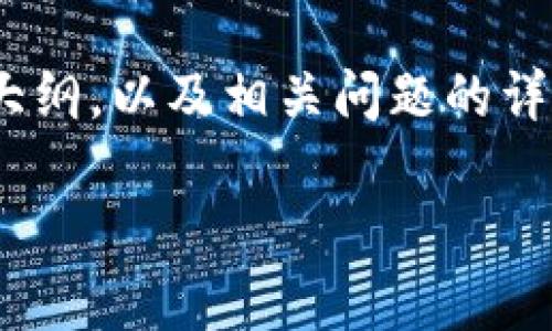 下面是您请求的内容，包括、关键词、内容大纲，以及相关问题的详细介绍。请根据实际需求进行调整和补充。

如何在没有ETH的情况下转账Tokenim？