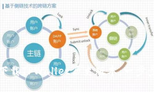 如何下载TPWallet历史版本：一步步详解