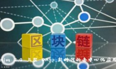 Tokenim 2.0 上架 DApp：新时代
