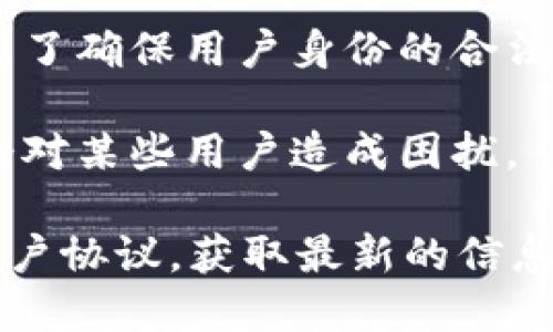 要讨论“Tokenim”是否有注册限制，可以考虑以下几个方面：

1. **注册流程**：许多平台都有一系列的注册要求，可能会要求用户提供个人信息、身份验证等。这些要求可能会限制某些用户的注册。

2. **地区限制**：某些平台可能会因为法律或合规原因，对特定国家或地区的用户进行限制。在注册时，可能会要求用户选择所在地区，或者在注册时进行地理位置检查。

3. **年龄限制**：根据相关法律法规，许多在线平台要求用户达到特定年龄才能注册。例如，许多国家要求用户在18岁及以上才能参与金融相关的活动。

4. **账户审核**：一些平台可能会在注册后对用户进行账户审核，批准后才能够使用相关功能。如果审核未通过，这也可以视为一种注册限制。

5. **KYC（了解你的客户）**：在许多加密货币和金融平台上，KYC程序是为了确保用户身份的合法性。用户需提供有效的身份证明和地址证明，这可能对一些用户形成障碍。

6. **技术限制**：注册的技术过程，如需要满足最低的技术要求等，可能会对某些用户造成困扰。

为了更详细了解Tokenim的注册限制，建议您查看该平台的官方说明或用户协议，获取最新的信息。