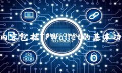 在对“tpwallet只能收火币的