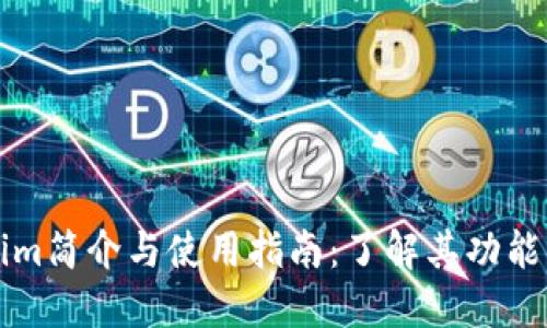 Tokenim简介与使用指南：了解其功能与应用
