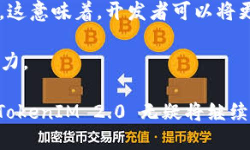 topaciTokenIM 2.0 签名机制详解：区块链应用中的安全与效率/topaci

TokenIM, 2.0版, 签名机制, 区块链安全/guanjianci

在数字货币和区块链技术日益普及的今天，TokenIM 2.0 的发布无疑是一个重要的里程碑。TokenIM 作为一个专注于区块链应用的工具，它的签名机制在确保安全性与效率方面发挥了至关重要的作用。本文将深入探讨 TokenIM 2.0 的签名机制，分析其在区块链应用中的重要性，应用场景，以及它所解决的问题。

一、TokenIM 2.0 签名机制简介
TokenIM 2.0 采用了一种高效且安全的签名算法，该算法设计旨在确保交易的完整性与用户身份的验证。这个签名机制不仅能抵抗多种网络攻击，而且还能有效降低验证交易的时间成本，为用户提供更流畅的操作体验。

首先，该签名机制基于椭圆曲线加密算法（ECDSA），这是一种目前被广泛认可和使用的加密技术。这种算法的优点在于使用相对更小的密钥长度即可提供与传统 RSA 算法相同甚至更高的安全性。此外，TokenIM 2.0 引入了一种新的签名格式，使得每笔交易的签名信息不仅包含用户的公钥，还附带了交易的唯一标识，从而进一步增强了安全性。

二、TokenIM 2.0 签名机制的重要性
在区块链环境中，签名的主要目的在于验证交易的发起者身份以及确保交易内容的不可篡改性。TokenIM 2.0 的签名机制通过高效的验证流程以及独特的设计方案，解决了传统签名机制中存在的一些问题，比如验证速度慢、易受攻击等。

其次，TokenIM 2.0 的签名机制也提升了用户体验。例如，在进行交易时，用户只需简单的几步就可以完成签名过程。这种简化的流程不仅提高了交易的效率，还减少了用户操作的复杂性，尤其对于刚接触区块链技术的新手而言，显得尤为重要。

三、TokenIM 2.0 的应用场景
TokenIM 2.0 的签名机制具有广泛的应用场景，包括但不限于数字货币交易、智能合约执行、分布式应用程序（DApp）的开发等。我们可以进一步细分这些应用场景，以便更好地理解 TokenIM 2.0 签名机制的实际影响。

1. **数字货币交易**：在进行数字货币交易时，用户需要通过签名来确认交易的真实性。TokenIM 2.0 提供的快速签名机制能够确保在高峰交易时段仍然能够维持交易的流畅性。

2. **智能合约**：智能合约是一种自执行的合约，TokenIM 2.0 的签名机制可以在合约被触发时，为合约的各方提供身份验证，确保合约的各项条款得到履行。

3. **分布式金融（DeFi）**：在 DeFi 应用中，TokenIM 2.0 的签名机制能够为各种金融服务提供更为安全的基础，确保用户的资产安全，以及交易的真实性。

4. **物联网（IoT）**：随着物联网技术的发展，设备之间的安全通信变得愈加重要。TokenIM 2.0 的签名机制能够有效地保护物联网设备之间的数据交互。

四、可能相关的问题解析

1. TokenIM 2.0 签名机制如何保障安全性？
在当今网络环境中，安全性是一个永恒的话题。TokenIM 2.0 签名机制通过多种方式来确保交易和通信的安全性。首先，其采用的椭圆曲线加密算法相较于传统的 RSA 算法在同样的安全级别下，使用的密钥长度更短，这样不仅降低了计算资源的需求，也减少了潜在的破解难度。

其次，TokenIM 2.0 的签名机制还融入了多重认证的概念。用户在进行敏感操作时，除了需要提供数字签名外，还可能需要进一步的身份验证方式，这可以是双因素认证（2FA）或设备指纹等，从而在用户不慎泄露私钥的情况下，为他们的资产增加一道保护屏。

此外，TokenIM 2.0 还设有实时监控机制，能够对交易进行监控，并及时发现异常行为。通过大数据分析和机器学习技术，系统可以实现智能识别，快速应对可能的安全威胁，保证系统的整体安全性。

2. 如何使用 TokenIM 2.0 完成交易签名？
使用 TokenIM 2.0 完成交易签名的过程相对简单便捷。用户首先需要创建一个账户，并绑定相应的数字资产。账户创建后，用户需要生成一对密钥，即公钥和私钥，公钥用于接收资产，而私钥则是进行签名的关键。

在完成设置后，用户发起一笔交易时，将需要使用私钥对交易信息进行签名。具体流程如下：

1. 用户填写交易信息：包括发送方、接收方、交易金额等。
2. 系统生成交易数据的摘要，并使用用户的私钥进行加密，生成数字签名。
3. 将交易数据和签名信息一起发送到网络中，待其他节点验证。
4. 一旦交易被网络确认，所需的资产将在区块链上完成转移。

值得注意的是，在整个流程中，用户必须妥善保管好自己的私钥。任何第三方获取私钥后，便可以随意控制用户的资产。因此，安全存储私钥是每位用户的必修课。

3. TokenIM 2.0 签名机制在未来的发展趋势是什么？
随着区块链技术逐渐成熟，生产环境中的用户需求和安全需求也在不断提升。TokenIM 2.0 签名机制的未来发展将朝着更多样化和便捷化的方向迈进。

首先，技术的不断进步将促使更高效的加密算法问世，TokenIM 2.0 可能会考虑引入新型加密技术，以满足更为严苛的安全需求。

其次，用户体验是技术进步的重要方向。未来版本的 TokenIM 可能会通过更为友好的界面设计和更加简便的操作流程来吸引大众用户，从而推动区块链技术的普及。

此外，随着物联网、人工智能等新兴技术的兴起，TokenIM 2.0 的签名机制也将逐步与这些新技术结合，例如，通过区块链实现智能设备的自动身份识别和授权，从而为 IoT 设备提供更加安全可靠的通信方式。

4. TokenIM 2.0 签名机制对开发者有什么影响？
对开发者而言，TokenIM 2.0 签名机制的引入在多个方面产生了积极影响。首先，开发者在构建区块链应用时，可以利用 TokenIM 2.0 提供的签名接口和库，省去重复造轮子的时间，提高开发效率。

其次，由于 TokenIM 2.0 确保了签名过程的安全性，开发者在构建应用程序时，可以更加专注于逻辑实现，而无需花费过多精力在安全性和身份验证的细节上。这意味着，开发者可以将更多的时间投入到功能开发和用户体验的中。

此外，TokenIM 2.0 的强大签名机制将提升开发者应用的可信度，使得用户在使用这些应用时能够更加放心，从而有助于增加用户粘性和提升应用的市场竞争力。

综上所述，TokenIM 2.0 的签名机制在区块链技术中起到了不可或缺的作用，它不仅增强了安全性和用户体验，也为开发者开辟了新的方向与机会。面对未来，TokenIM 2.0 无疑将继续在区块链领域发挥重要的角色。