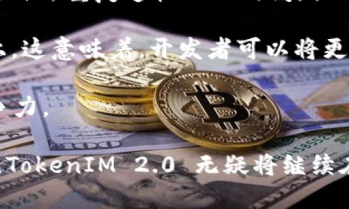 topaciTokenIM 2.0 签名机制详解：区块链应用中的安全与效率/topaci

TokenIM, 2.0版, 签名机制, 区块链安全/guanjianci

在数字货币和区块链技术日益普及的今天，TokenIM 2.0 的发布无疑是一个重要的里程碑。TokenIM 作为一个专注于区块链应用的工具，它的签名机制在确保安全性与效率方面发挥了至关重要的作用。本文将深入探讨 TokenIM 2.0 的签名机制，分析其在区块链应用中的重要性，应用场景，以及它所解决的问题。

一、TokenIM 2.0 签名机制简介
TokenIM 2.0 采用了一种高效且安全的签名算法，该算法设计旨在确保交易的完整性与用户身份的验证。这个签名机制不仅能抵抗多种网络攻击，而且还能有效降低验证交易的时间成本，为用户提供更流畅的操作体验。

首先，该签名机制基于椭圆曲线加密算法（ECDSA），这是一种目前被广泛认可和使用的加密技术。这种算法的优点在于使用相对更小的密钥长度即可提供与传统 RSA 算法相同甚至更高的安全性。此外，TokenIM 2.0 引入了一种新的签名格式，使得每笔交易的签名信息不仅包含用户的公钥，还附带了交易的唯一标识，从而进一步增强了安全性。

二、TokenIM 2.0 签名机制的重要性
在区块链环境中，签名的主要目的在于验证交易的发起者身份以及确保交易内容的不可篡改性。TokenIM 2.0 的签名机制通过高效的验证流程以及独特的设计方案，解决了传统签名机制中存在的一些问题，比如验证速度慢、易受攻击等。

其次，TokenIM 2.0 的签名机制也提升了用户体验。例如，在进行交易时，用户只需简单的几步就可以完成签名过程。这种简化的流程不仅提高了交易的效率，还减少了用户操作的复杂性，尤其对于刚接触区块链技术的新手而言，显得尤为重要。

三、TokenIM 2.0 的应用场景
TokenIM 2.0 的签名机制具有广泛的应用场景，包括但不限于数字货币交易、智能合约执行、分布式应用程序（DApp）的开发等。我们可以进一步细分这些应用场景，以便更好地理解 TokenIM 2.0 签名机制的实际影响。

1. **数字货币交易**：在进行数字货币交易时，用户需要通过签名来确认交易的真实性。TokenIM 2.0 提供的快速签名机制能够确保在高峰交易时段仍然能够维持交易的流畅性。

2. **智能合约**：智能合约是一种自执行的合约，TokenIM 2.0 的签名机制可以在合约被触发时，为合约的各方提供身份验证，确保合约的各项条款得到履行。

3. **分布式金融（DeFi）**：在 DeFi 应用中，TokenIM 2.0 的签名机制能够为各种金融服务提供更为安全的基础，确保用户的资产安全，以及交易的真实性。

4. **物联网（IoT）**：随着物联网技术的发展，设备之间的安全通信变得愈加重要。TokenIM 2.0 的签名机制能够有效地保护物联网设备之间的数据交互。

四、可能相关的问题解析

1. TokenIM 2.0 签名机制如何保障安全性？
在当今网络环境中，安全性是一个永恒的话题。TokenIM 2.0 签名机制通过多种方式来确保交易和通信的安全性。首先，其采用的椭圆曲线加密算法相较于传统的 RSA 算法在同样的安全级别下，使用的密钥长度更短，这样不仅降低了计算资源的需求，也减少了潜在的破解难度。

其次，TokenIM 2.0 的签名机制还融入了多重认证的概念。用户在进行敏感操作时，除了需要提供数字签名外，还可能需要进一步的身份验证方式，这可以是双因素认证（2FA）或设备指纹等，从而在用户不慎泄露私钥的情况下，为他们的资产增加一道保护屏。

此外，TokenIM 2.0 还设有实时监控机制，能够对交易进行监控，并及时发现异常行为。通过大数据分析和机器学习技术，系统可以实现智能识别，快速应对可能的安全威胁，保证系统的整体安全性。

2. 如何使用 TokenIM 2.0 完成交易签名？
使用 TokenIM 2.0 完成交易签名的过程相对简单便捷。用户首先需要创建一个账户，并绑定相应的数字资产。账户创建后，用户需要生成一对密钥，即公钥和私钥，公钥用于接收资产，而私钥则是进行签名的关键。

在完成设置后，用户发起一笔交易时，将需要使用私钥对交易信息进行签名。具体流程如下：

1. 用户填写交易信息：包括发送方、接收方、交易金额等。
2. 系统生成交易数据的摘要，并使用用户的私钥进行加密，生成数字签名。
3. 将交易数据和签名信息一起发送到网络中，待其他节点验证。
4. 一旦交易被网络确认，所需的资产将在区块链上完成转移。

值得注意的是，在整个流程中，用户必须妥善保管好自己的私钥。任何第三方获取私钥后，便可以随意控制用户的资产。因此，安全存储私钥是每位用户的必修课。

3. TokenIM 2.0 签名机制在未来的发展趋势是什么？
随着区块链技术逐渐成熟，生产环境中的用户需求和安全需求也在不断提升。TokenIM 2.0 签名机制的未来发展将朝着更多样化和便捷化的方向迈进。

首先，技术的不断进步将促使更高效的加密算法问世，TokenIM 2.0 可能会考虑引入新型加密技术，以满足更为严苛的安全需求。

其次，用户体验是技术进步的重要方向。未来版本的 TokenIM 可能会通过更为友好的界面设计和更加简便的操作流程来吸引大众用户，从而推动区块链技术的普及。

此外，随着物联网、人工智能等新兴技术的兴起，TokenIM 2.0 的签名机制也将逐步与这些新技术结合，例如，通过区块链实现智能设备的自动身份识别和授权，从而为 IoT 设备提供更加安全可靠的通信方式。

4. TokenIM 2.0 签名机制对开发者有什么影响？
对开发者而言，TokenIM 2.0 签名机制的引入在多个方面产生了积极影响。首先，开发者在构建区块链应用时，可以利用 TokenIM 2.0 提供的签名接口和库，省去重复造轮子的时间，提高开发效率。

其次，由于 TokenIM 2.0 确保了签名过程的安全性，开发者在构建应用程序时，可以更加专注于逻辑实现，而无需花费过多精力在安全性和身份验证的细节上。这意味着，开发者可以将更多的时间投入到功能开发和用户体验的中。

此外，TokenIM 2.0 的强大签名机制将提升开发者应用的可信度，使得用户在使用这些应用时能够更加放心，从而有助于增加用户粘性和提升应用的市场竞争力。

综上所述，TokenIM 2.0 的签名机制在区块链技术中起到了不可或缺的作用，它不仅增强了安全性和用户体验，也为开发者开辟了新的方向与机会。面对未来，TokenIM 2.0 无疑将继续在区块链领域发挥重要的角色。