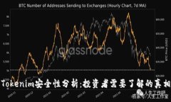 Tokenim安全性分析：投资者