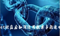 tpwallet被盗后如何运用技术