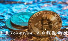  优质XRP转账至Tokenim 2.0钱
