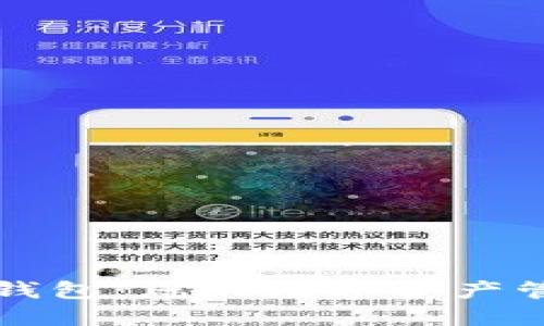 区块链币汇钱包：您的数字资产管理必备工具