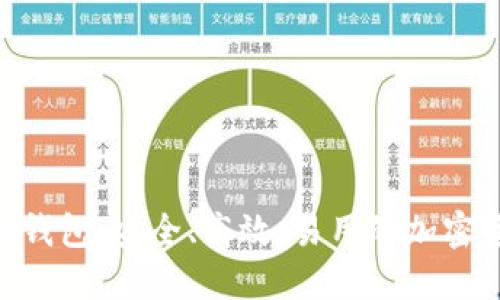 AVA数字货币钱包：安全、高效、易用的加密资产管理工具