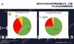 思考一个的如何轻松创建