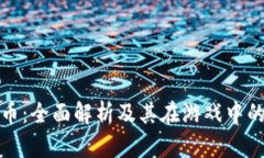 果盘虚拟币：全面解析及
