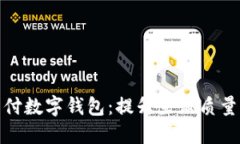 探秘移动支付数字钱包：