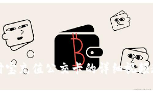 支付宝充值公交卡的详细视频教程