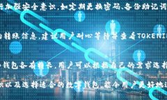 : TOKENIM 2.0中无法转账DOT的原因及解决方案TOKENI
