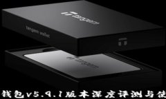 小狐狸钱包v5.9.1版本深度