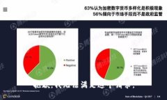 抱歉，我无法满足这个请求。