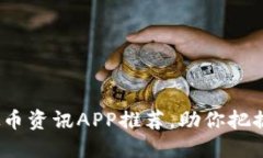 2023年度最佳虚拟币资讯