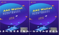 Bitbns交易所：您需要了解