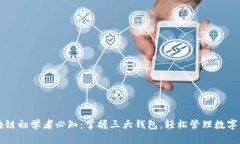 区块链初学者必知：掌握