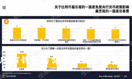 :USDT钱包的价值解析及投资前景