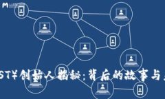 IO币（IOST）创始人揭秘：