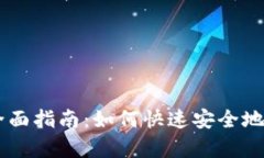 关于PayPal充值的全面指南