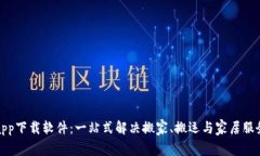 搬砖app下载软件：一站式
