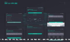 2023年数字钱包推送手法解