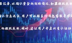 如何通过TP钱包将USDT提现