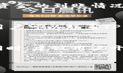 如何通过TP钱包将USDT提现为人民币：详细指南
TP钱包, USDT, 提现, 人民币/guanjianci

在当前的数字货币交易中，USDT（Tether）作为一种广泛使用的稳定币，已经成为许多投资者和交易者的首选。TP钱包是一款流行的数字货币钱包，支持多种加密资产的存储和交易。对于许多用户来说，将USDT提现为人民币（CNY）是一个常见的需求。在这个指南中，我们将详细介绍如何通过TP钱包将USDT提现为人民币，以及相关的注意事项和常见问题。

一、TP钱包简介
TP钱包是一款安全可靠的数字货币钱包，为用户提供了方便的数字资产管理服务。用户可以通过TP钱包轻松存储、交易和管理他们的加密资产。TP钱包不仅支持USDT，还支持比特币、以太坊等多种主流数字货币。其界面友好，功能齐全，适合各种级别的用户使用。

二、如何通过TP钱包提现USDT为人民币
将USDT提现为人民币的步骤可以分为几个部分，以下是详细的操作步骤：

h41. 创建TP钱包账户/h4
如果你还没有TP钱包账户，首先需要下载并安装TP钱包应用。按照应用中的提示进行账户注册，确保记录好你的助记词和私钥，以保护你的资产安全。

h42. 转入USDT/h4
为了提现，用户需要先将USDT充入TP钱包。打开TP钱包，找到“充值”或“接收”功能，获取你的USDT充值地址。然后，将USDT从其他交易所或钱包转入你的TP钱包账户。确认转账完成后，你可以在钱包中看到相应的USDT余额。

h43. 售卖USDT/h4
提现人民币之前，用户需要先将USDT转换为人民币。通常，TP钱包会提供内置的交易功能，用户可以在钱包中直接出售USDT。选择“交易”或“兑换”选项，选择USDT和人民币（CNY），输入要出售的数量，然后确认交易。手续费和汇率会在交易时显示，请注意查看。

h44. 提现人民币/h4
一旦你成功将USDT售出并获得人民币，接下来就可以进行提现。找到“提现”或“转账”功能，输入你需要提现的金额和目标银行账户信息，确认提现申请。请注意，提现通常需要一定的处理时间，具体时间视平台而定。

h45. 关注提现费用/h4
在提现过程中，可能会有一定的手续费，建议用户在操作之前先了解清楚相关费用。此外，提现金额及方式也可能会受到平台政策的限制，请确保自己的操作符合相关要求。

三、提现过程中的常见问题
在提现过程中，用户可能会遇到一些问题，以下是一些常见问题及其解决方案：

h41. 为什么提现时被要求提供身份验证？/h4
由于数字货币行业的特殊性，为了保护用户资产安全，许多平台在进行大额交易和提现时会要求进行身份验证。这是一种反洗钱（AML）措施，旨在防止非法活动。用户需要提供身份证明，以证实他们的身份。通常包括上传身份证照片和进行面部识别。如果你的提现请求被驳回，检查身份信息是否填写完整和准确，并确保在规定的时间内完成身份验证。

h42. 提现申请处理时间一般需要多久？/h4
提现的处理时间因平台而异，通常在1小时到3个工作日之间。在高峰时段提现，处理时间可能会更长。如果提现长时间未到账，用户可以查询提现记录或联系客服进行咨询。有时，由于银行处理的延迟，资金到账也可能需要一点时间，因此耐心等待。

h43. 如何确认提现是否成功？/h4
用户可以在TP钱包中查看提现记录，确认提现请求的状态。若提现状态为“已完成”，则说明资金已经成功转入目标银行账户。此外，可以查看银行账户的交易记录，以确认资金的到账情况。如果提现失败或未到账，请及时联系客服处理。

h44. 遇到提现失败该怎么办？/h4
如果提现申请被拒绝或失败，用户应首先查看提现失败的原因。常见原因可能包括身份验证未通过、填写的银行账户信息错误或因账户安全问题等。如果确认信息无误，用户可以联系TP钱包客服寻求帮助，询问具体的解决方案和后续步骤。

四、总结与建议
通过TP钱包将USDT提现为人民币的过程相对简单，但用户在操作时需确保了解相关政策和费用。务必仔细核对账户信息和提现申请，避免因信息错误导致的提现失败。同时，建议用户开启双重认证功能，以增加账户的安全性。在市场波动较大的情况下，及时查看汇率和费用，不要错过最佳的兑换时机。

数字货币市场变化频繁，建议用户保持警惕，及时更新相关知识和信息，以便更好地管理和使用自己的资产。