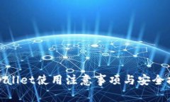 tpwallet使用注意事项与安全