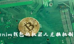 Tokenim钱包的机器人兑换机制解析