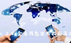Tokenim 2.0 金鱼钱包使用指南与功能详解