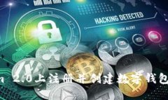 如何在Tokenim 2.0上注册并创建数字钱包：详尽视频
