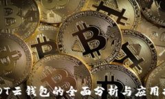 USDT云钱包的全面分析与应