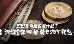 USDT钱包是否需要实名认证