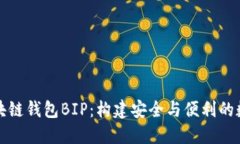 深入了解区块链钱包BIP：