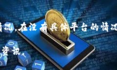 u币（U币）通常是某些游戏