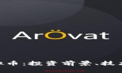 深入理解Bee虚拟币：投资前景、技术基础与未来