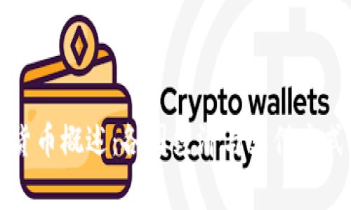 非洲常用货币概述：各国经济与支付方式的多样性