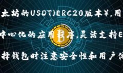 USDT（Tether）是一种流行的
