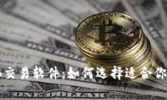 深度解析IB交易软件：如何